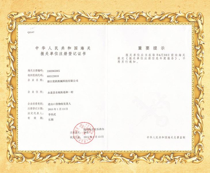 自營(yíng)出口權(quán)證書(shū)